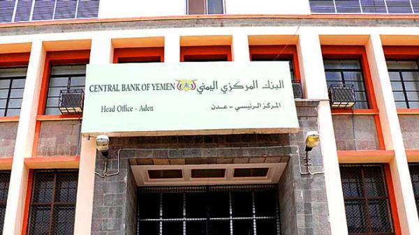 إعلان هام من البنك المركزي بعدن ورد قبل قليل بشأن المصارفة ودعم استقرار صرف الريال اليمني..! – (نص الإعلان)