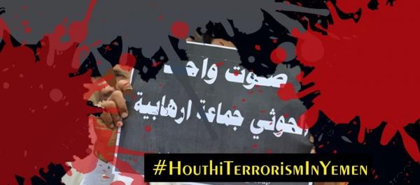  الحوثيين يجبروا سكان صنعاء على حضور مظاهرة ضد قرار تصنيفهم  جماعة إرهابية