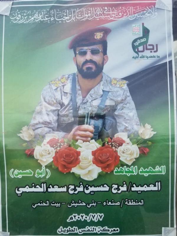 مليشيات إيران في اليمن تعترف بمصرع قائد عسكري متطرف