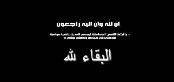 ناطق المقاومة الوطنية يعزي مدير إذاعة "صوت المقاومة" بوفاة والده