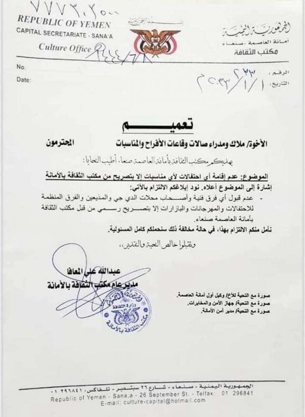 عصابة الحوثي توجه بمنع إقامة حفلات الأعراس إلا بتصريح منها