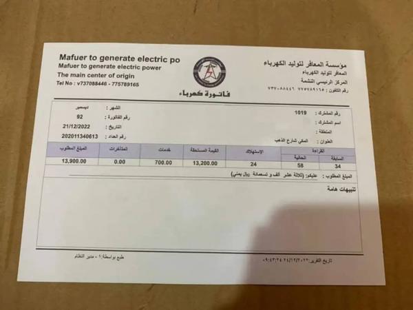  مستثمر يكشف استغلال شركات الكهرباء التابعة لحزب الإصلاح بتعز