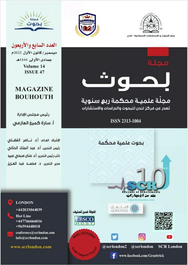 صدور عدد جديد من مجلة "بحوث" العالمية 