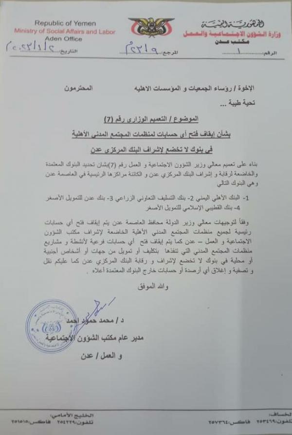 الشؤون الاجتماعية تحدد أربعة بنوك لفتح حسابات المنظمات الأهلية