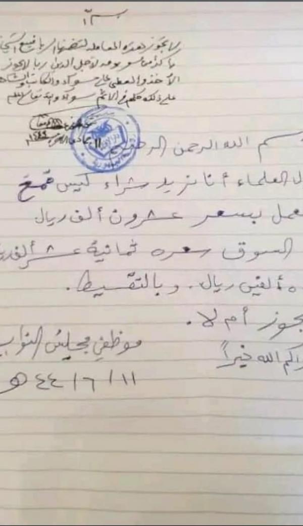 في عهد عصابة الحوثي.. موظفو مجلس نواب صنعاء يبحثون عن شراء كيس قمح بالتقسيط 