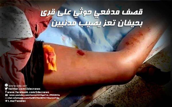 اصابة مدنيين في قصف مدفعي حوثي على قرى حيفان بتعز