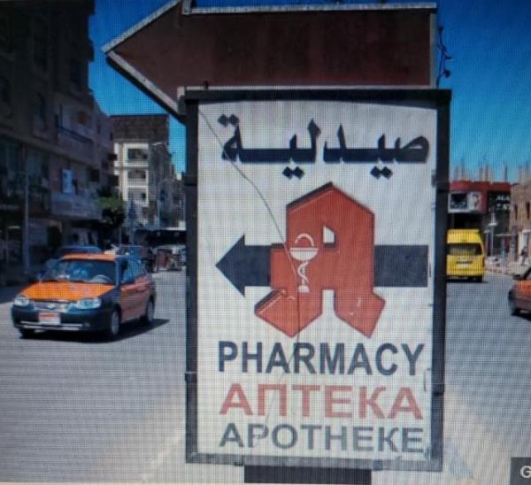 لا لتطبيقات الدواء الإلكترونية: وسم يتصدر مواقع التواصل الاجتماعي في مصر