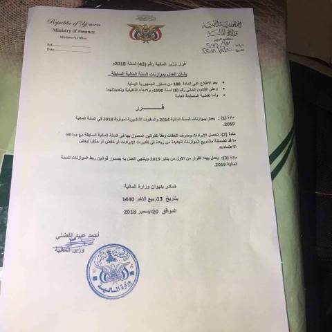 "وثيقة" ..الحكومة اليمنية تعلن موازنة العام الجديد 2019 بتوقيع وزير المالية..!