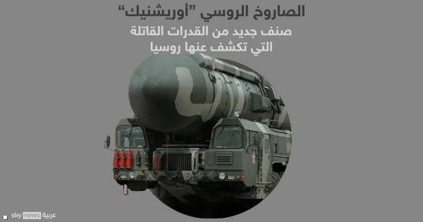 الدفاع الروسية: صواريخ "أوريشنيك" تدك أهدافا استراتيجية أوكرانية