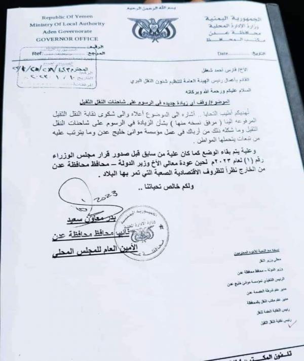 نائب محافظ عدن يوجه بوقف  الزيادة برسوم نقل البضائع