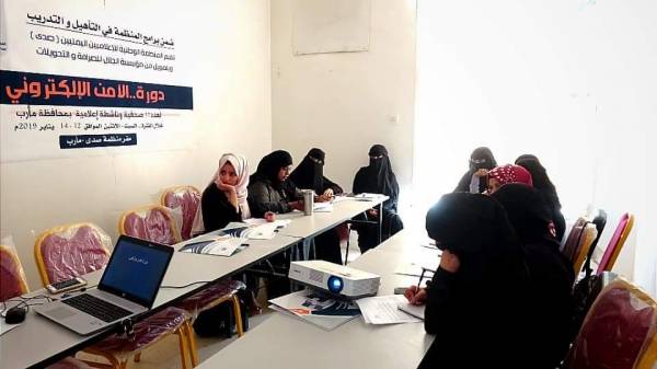 منظمة صدى تدرب ١٧ صحفية وناشطة إعلامية بمأرب على الأمن الإلكتروني