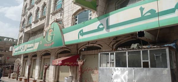 مليشيا الحوثي تغلق أحد أكبر المطاعم في صنعاء رفض مالكها دفع جباية باهظة