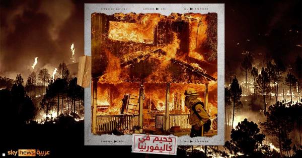 حرائق كاليفورنيا الجهنمية تتفوق على "خيال هوليوود"