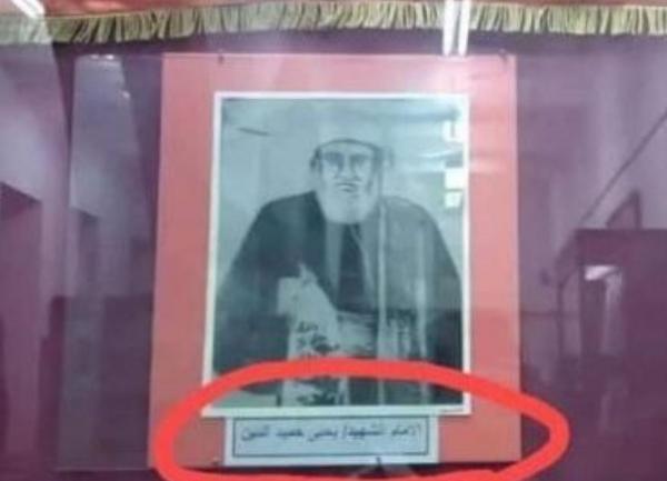 الحوثيون يدنسون المتحف الحربي بصورة الإمام يحيى بوصفه شهيدا 