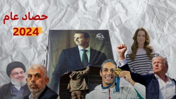 حصاد عام 2024: سقوط حكم بشار الأسد، وعودة دونالد ترامب، والحروب في غزة ولبنان والسودان