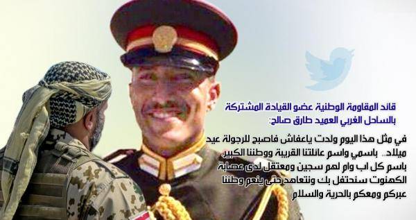 العميد طارق صالح يهنىء إبنه السجين بعيد ميلاده