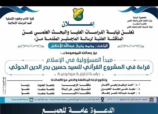 "رسالة ماجستير" تنذر بتحويل جامعة صنعاء لـ "حوزة ايرانية"