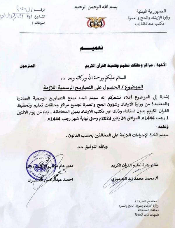 مليشيا الحوثي تشترط تدريس ملازم الصريع حسين الحوثي لمنح مدارس تعليم القران باب ترخيص عمل 