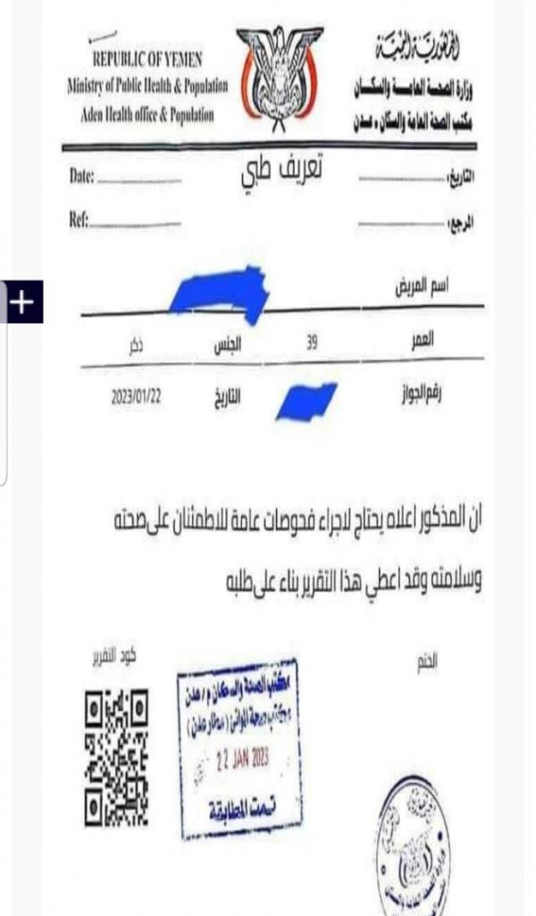 "كود" التقارير الطبية للمسافرين  للعلاج في مصر.. فساد من نوع اخر!