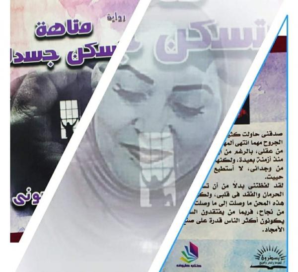 انجي البسيوني في "متاهه تسكن جسدا"