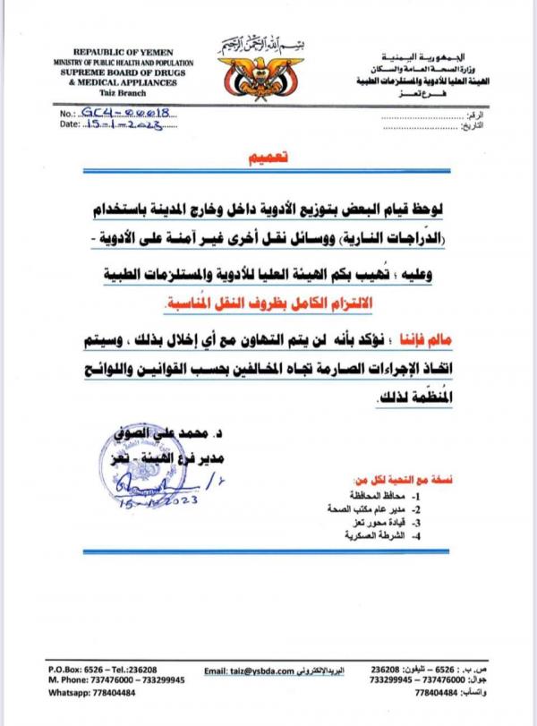 تعز: التحذير من نقل الأدوية عبر الدراجات النارية