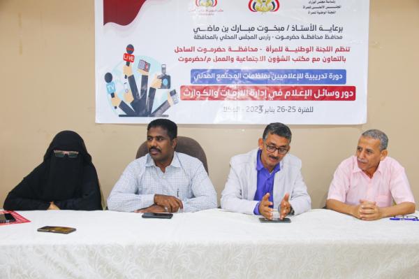 ختام دورة تدريبية للإعلاميين بمنظمات المجتمع المدني بساحل حضرموت