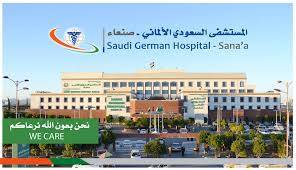 بالتواطؤ مع مديره.. الحوثيون يعبثون بالمستشفى السعودي الألماني بصنعاء والكشف عن جرائم بحق الكادر اليمني بالمستشفى - (وثيقة)