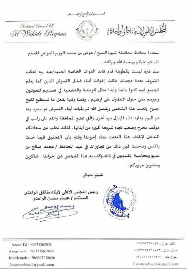 الكشف عن مخطط لميليشيات الإخوان في شبوة 