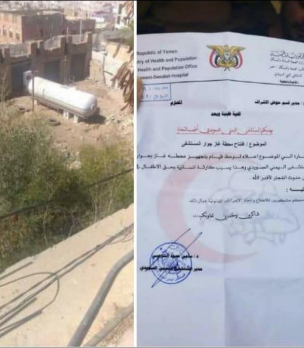 المطالبة برفع محطة غاز مقابلة لمستشفى السويدي بتعز 