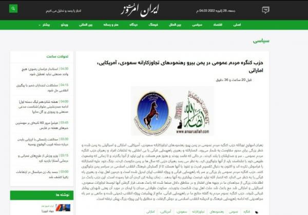 توجيهات إيرانية للتخلص من حزب المؤتمر في صنعاء.. وكاتب إيراني مقرب من النظام يكشف التفاصيل