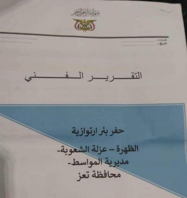 اهالي الظهيرة بتعز يطالبون بوقف استثمار يعرض القرية للجفاف 