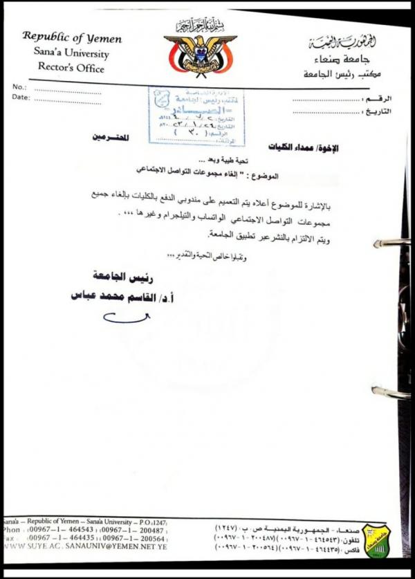 تعميم حوثي جديد بإلغاء مجموعات التواصل الاجتماعي بجامعة صنعاء