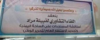 بيان هام لأكبر قبائل مأرب تدعو للنفير العام لمواجهة التمدد الحوثي – (نص البيان)