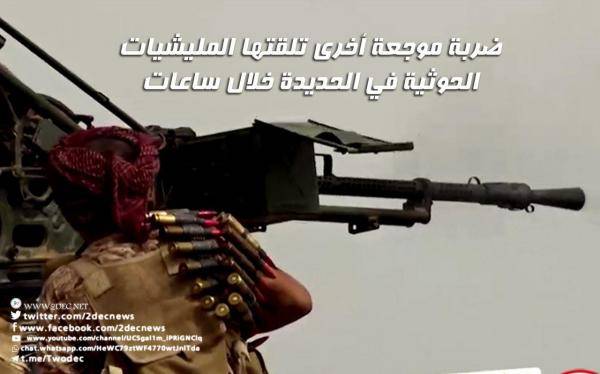 الحوثيون يتلقون ضربة موجعة جديدة في الحديدة.. (التفاصيل)