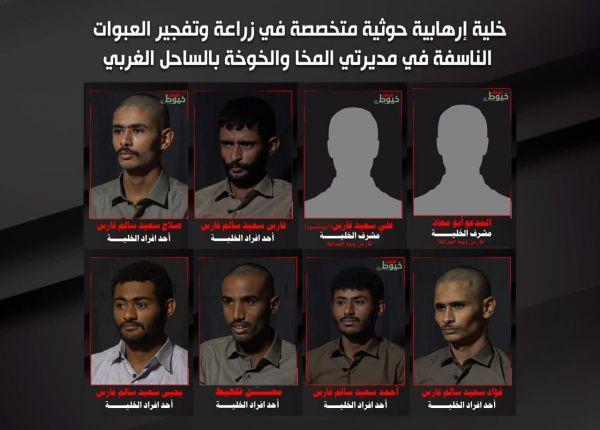  تفاصيل سقوط خلية إرهابية حوثية للعبوات الناسفة في المخا والخوخة