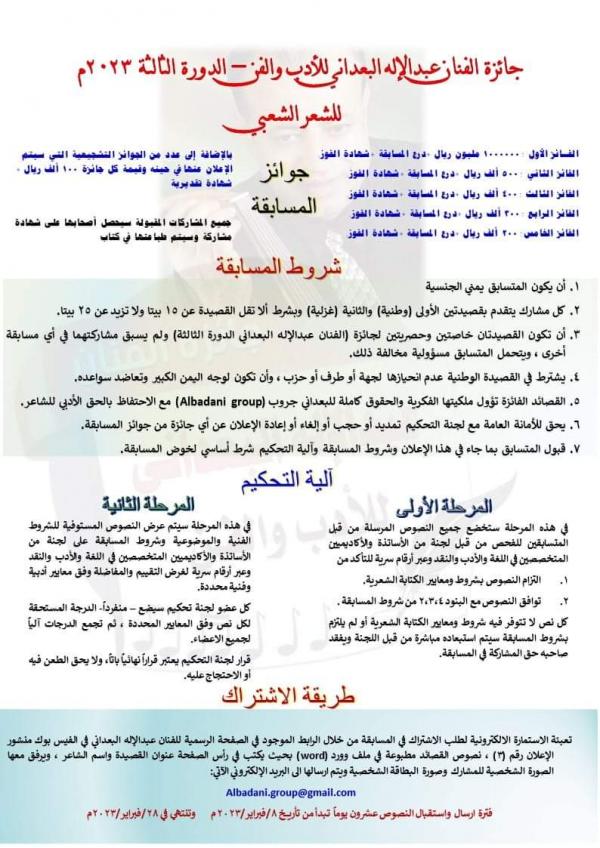 الأربعاء المقبل انطلاق مسابقة البعداني الثقافية