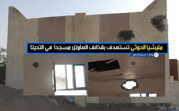 المليشيات الحوثية تستهدف بقذائف "الهاوتزر" مسجداً في التحيتا بالحديدة