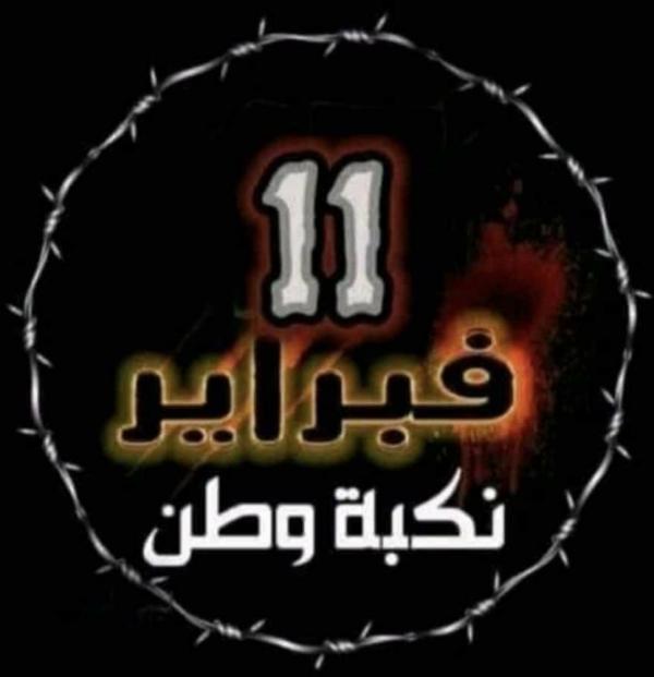 من منجزات جائحة فبراير 2011 اقتصاديا بالأرقام : انتقال معظم اليمنيين إلى الخيام والقبور ومؤشرات الفقر والجوع