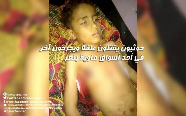 تعز.. مسلحون حوثيون يقتلون طفلاً ويصيبون آخر في سوق في ماوية