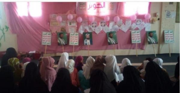هيئة نسائية حوثية تحوّل المدارس  إلى منصات طائفية وجمع التبرعات 