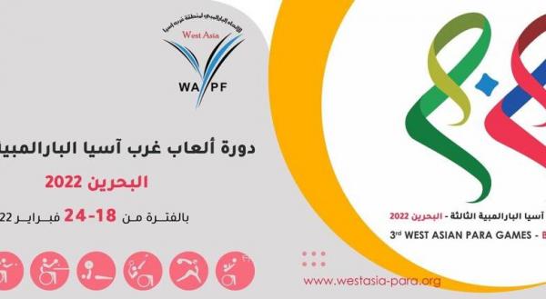 البارالمبية اليمنية تستعد للمشاركة في دورة غرب اسيا بالبحرين