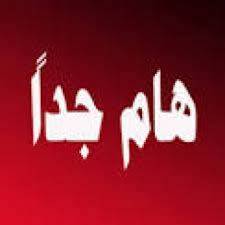 اتساع رقعة الثورة ضد الحوثيين وانتقال المعارك إلى 3 محافظات والقبائل ترسم النهاية المأساوية للمليشيا..! (أسماء وتفاصيل)