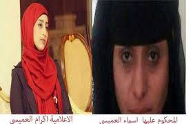 أسماء العميسي.. احدى ضحايا آلة القمع والاجرام الحوثية
