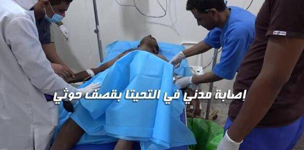 إصابة مواطن بجروح بليغة.. مليشيا الحوثي تواصل قصف الأحياء المأهولة بالسكان بمديرية التحيتا