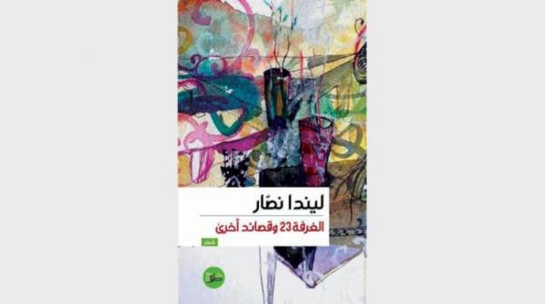 مراثي الذات في واقع مضطرب