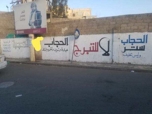 انتشار شعارات حائطية في صنعاء تحرض على المرأة 