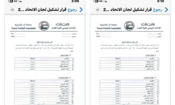 في خطوة جرئية و صحيحة .. اتحاد كرة القدم يقر تشكيل لجانه الداخلية العامة   