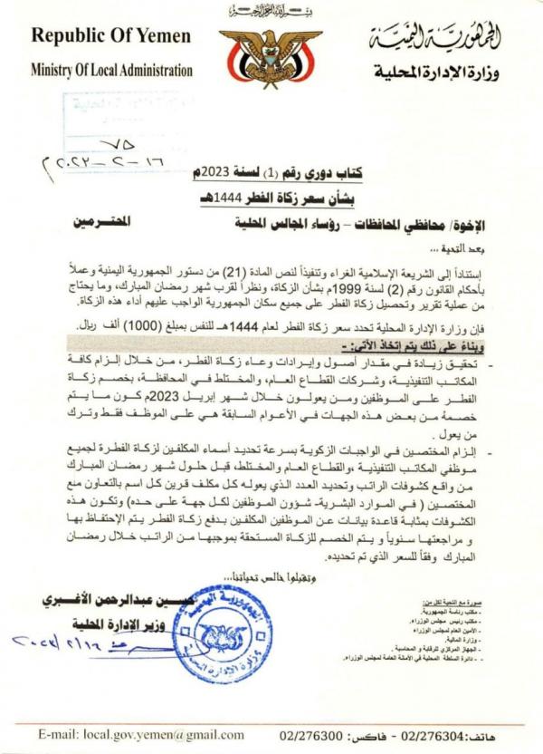 على غرار عصابة الحوثي.. الحكومة ترفع زكاة الفطر إلى 1000 ريال 