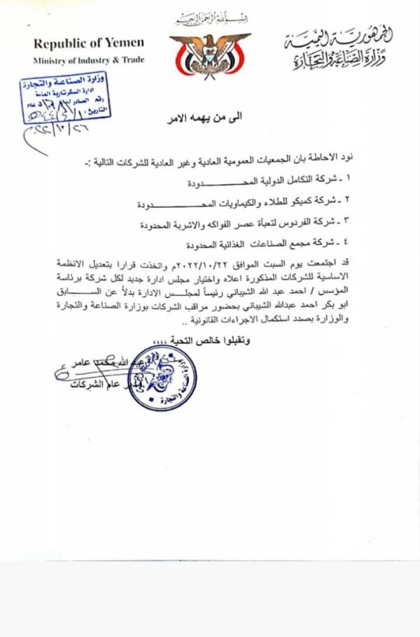 عصابة الحوثي تتدخل في قضية الخلافات الأسرية في مجموعة الشيباني التجارية 