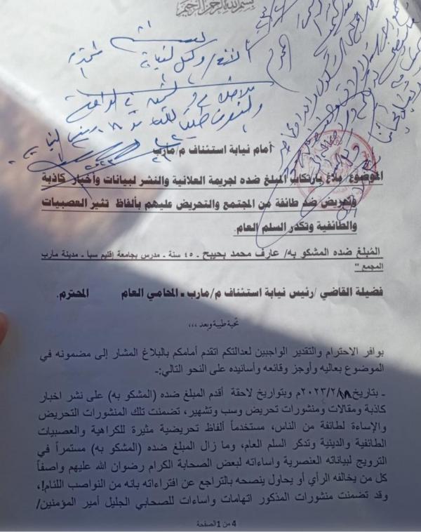 النيابة في مأرب توجه بالقبض على اكاديمي اساء للصحابي معاوية